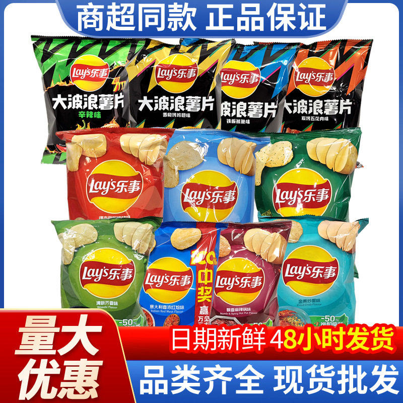 Lay's Potato Chips 70g Tomato Lime Original Flavor Puffed Classic Original Cut Potato Chips Internet Celebrity Spicy Snacks Wholesale