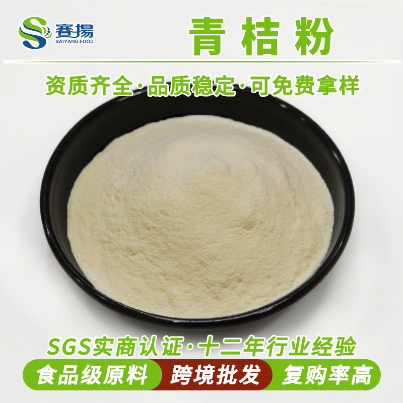 Green Orange Powder Industry Selects Food-Grade Baking and Beverage Ingredients for Wholesale, Water-Soluble Green Orange Extract Powder in Stock