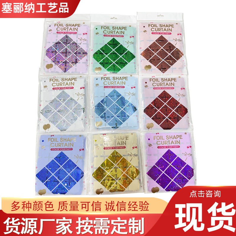 Dot Laser Small Square Rain Silk Curtain Wedding Atmosphere Decoration Props Party Birthday Background Wall