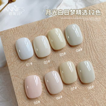 Ennis White Nude Nail Polish Gel New Yogurt Moonlight White 12-Color Small Set for Nail Salons