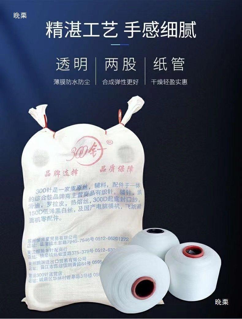 电脑横机机头纱配件300D高弹丝 加捻丝300针封口纱废纱罗拉皮织针