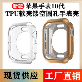 Подходит для часов Apple iwatchs10 защитный чехол прозрачный мягкий чехол из ТПУ с гальваническим покрытием s9 ультратонкий чехол с круглым отверстием для защиты от падения