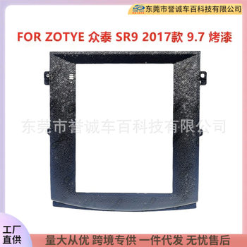 Suitable for Zotye Sr9 Central Control Dvd Panel Modification Android Large Screen Navigation Frame Versatile Set Frame