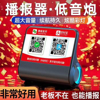Voice Broadcast Device for Collecting Money, Portable Bluetooth Speaker with Qr Code Scanner for Market Stalls
