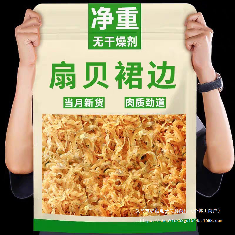 Scallop Skirts, Scallop Edges, Specialty-Grade Dried Scallop Strips, Seafood Shellfish Dried Goods 500g