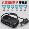 Car charger fast charging one-to-three cigarette lighter conversion headband USB expansion high-power 12V24V universal