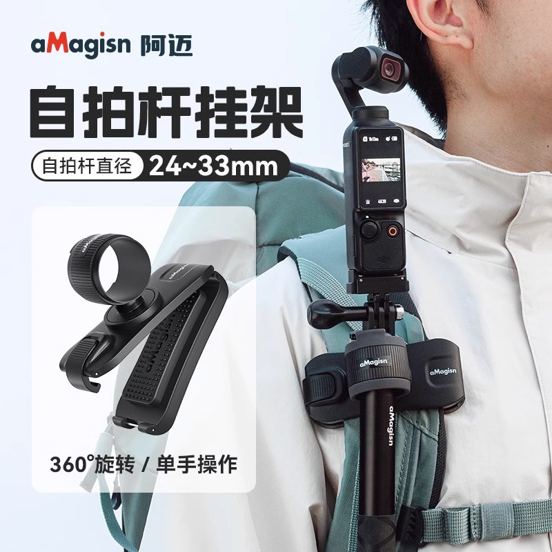 aMagisn amai selfie stick quick release rack shadow stone Insta360/DJI/GoPro backpack quick hanging accessories