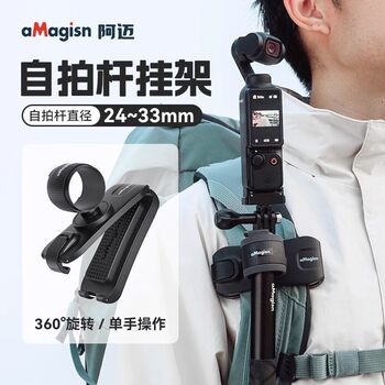 aMagisn amai selfie stick quick release rack shadow stone Insta360/DJI/GoPro backpack quick hanging accessories