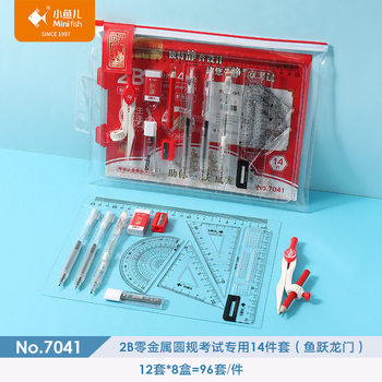 Xiaoyuer College Entrance Examination Stationery Set Compass Ruler 14-Piece Answer Sheet Pencil Student Silent Pen