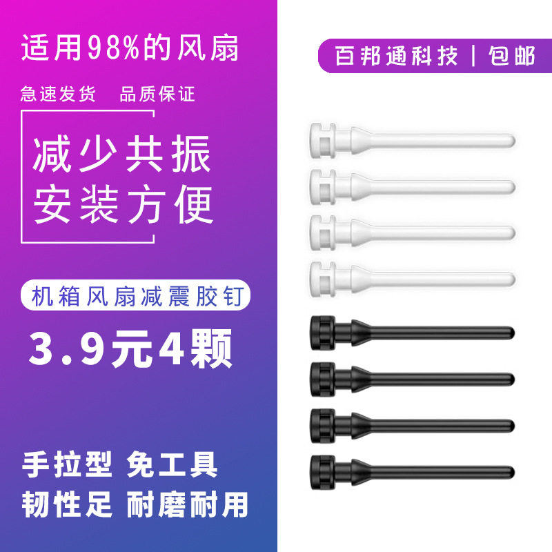 เคสคอมพิวเตอร์พัดลมระบายความร้อน shock-absorbing กาวเล็บซิลิ...