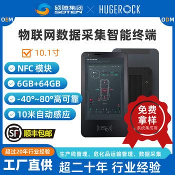 HUGEROCK RK101 agricultural machinery special vehicle management NFC industrial protection reinforcement 10.1 inch intelligent terminal