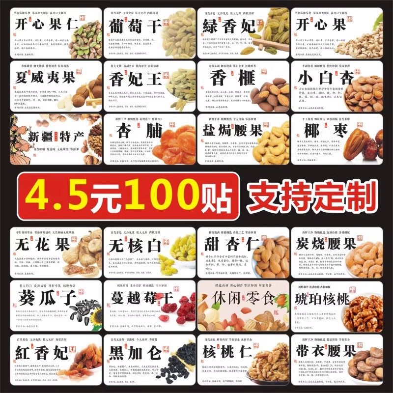 Snacks Daily Nut Label Peca Kernel Cashew Bigroot Fruit Stir-fried Dried Fruit Adhesive Label Logo