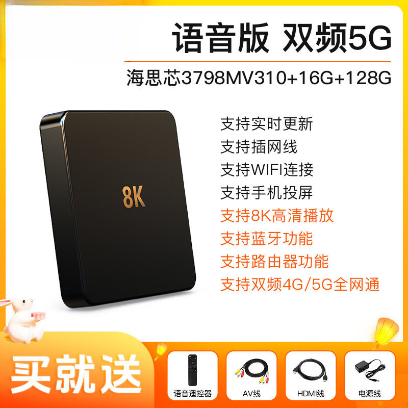 New Model of Network Set-Top Box for Home Use, 8K High-Definition, Smart Voice Control, Wireless Wifi, Bluetooth, 5g Full Network Compatibility, Tv Box