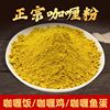 Curry Powder Small Package Curry Fried Rice Curry Beef Chicken Rice Curry Powder Seasoning Yellow Curry Sauce