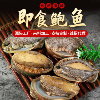 Source factory spot aquatic seafood wholesale hotel ingredients supply 6/10/8 fresh frozen abalone ready to eat