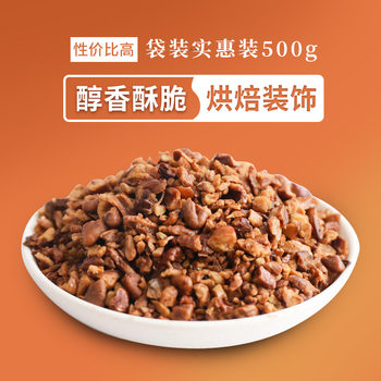 Pecan Crushed Milk Tea Shop Pecan Crushed Cream Flavor 500g Bag Net Content Free Shipping Fresh