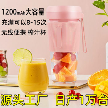 Outdoor Camping Juicer, Small Portable Household Electric Fruit Juicer Cup, Rechargeable for Making Smoothies and Freshly Squeezed Juice