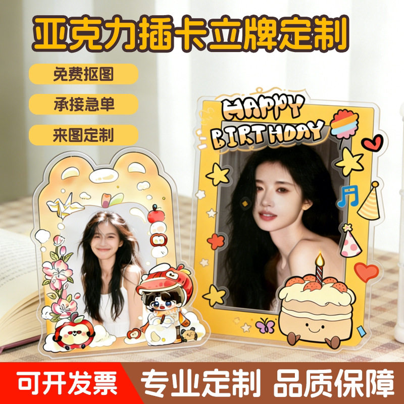 กรอบรูปอะคริลิกแบบ DIY ตุ๊กตาตัวละครอนิเมะ กรอบรูปดารา ของประดับโชว์ ที่ใส่รูปโพลารอยด์ การ์ดรูปภาพตามสั่ง และขาตั้งรูปภาพแบบสั่งทำ