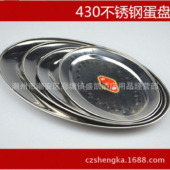 Stainless steel golden eagle egg plate rice rolls fish plate oval plate barbecue plate dish shallow egg plate golden eagle egg plate