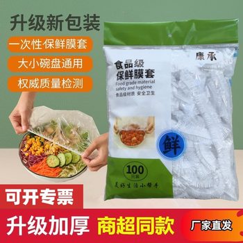 Disposable cling film set manufacturers wholesale food grade anti-string flavor preservation set sealed elastic food bowl cover set