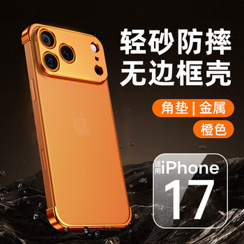 Factory Suitable for Apple 17 Mobile Phone Case Metal Corner Pad Iphone16 Anti-Fall Frameless Anti-Fall Protective Cover Trendy New