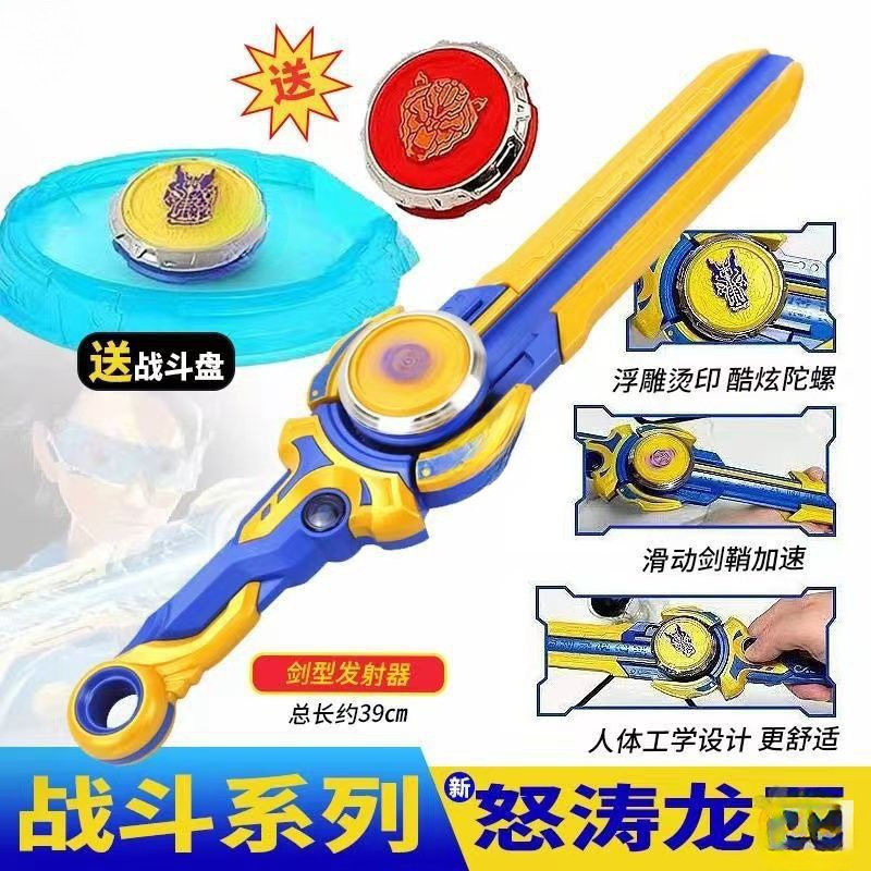 Boys Luotuo Fighting Hurricane Spirit of War Sword New Style Top Toy Children New Style 6 Accessories Langrisser Sword Spin