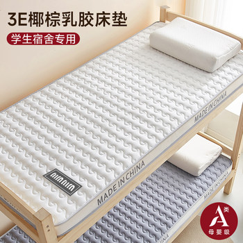Coconut Palm Latex Mattress Home Bedroom Hard Palm Non-Slip Anti-Collapse Mattress Dormitory Student Mattress Rental Special