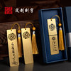 logo lettering bookmark custom creative gift metal brass bookmark classical Chinese style customized simple for students