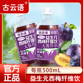 prebiotic prune juice enzyme genuine goods feast savior concentrated juice drink reduced 0 fat dietary fiber prune juice