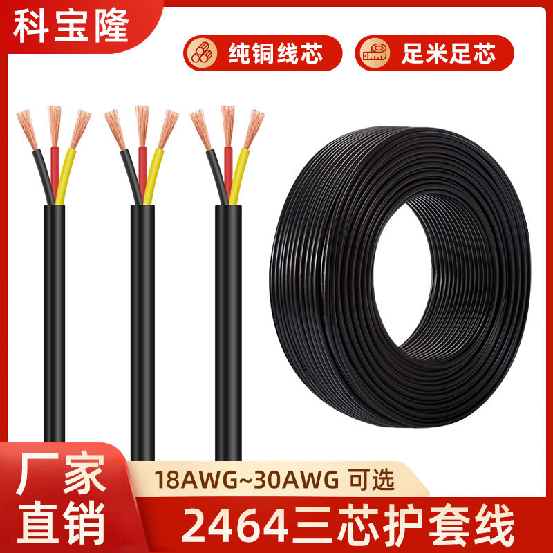 Wholesale 2464 Three-Core Sheathed Wire 28 26 24 22Awg No. 20 Wire 3-Core Pure Copper Pvc Multi-Core Wire