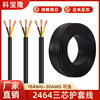 Wholesale 2464 Three-Core Sheathed Wire 28 26 24 22Awg No. 20 Wire 3-Core Pure Copper Pvc Multi-Core Wire