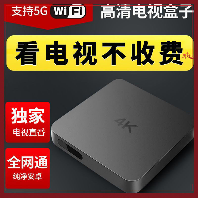 Smart screen wifi player network TV set-top box voice TV box HD YY home full netcom