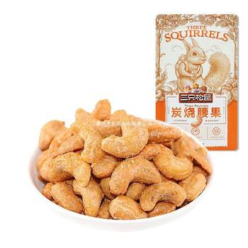 Three Squirrels Charcoal Roasted Cashew 90 g/Bag Snack Nut Kernel Instant Free Peeling Dried Fruit Postage