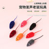 Wholesale pet sound toy cat and dog interactive simulation mouse vinyl flocking little mouse funny cat toy cross border