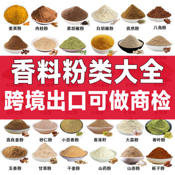 Spice seasoning powder Daquan factory wholesale black and white pepper powder curry powder spiced powder cumin powder spice export