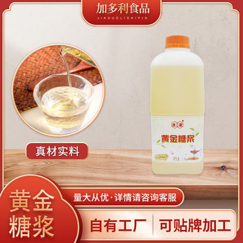 Coffee milk tea shop gold syrup barbecue brush baking raw materials fruit tea dessert seasoning concentrated syrup