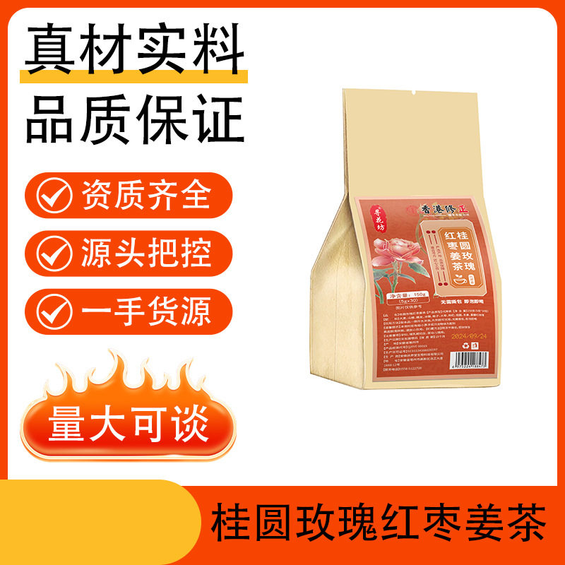 Longan, Rose, Red Date, Ginger Tea Substitute Health Tea Bag Tea Independent Small Packaging Source Manufacturer Wholesale Delivery Volume