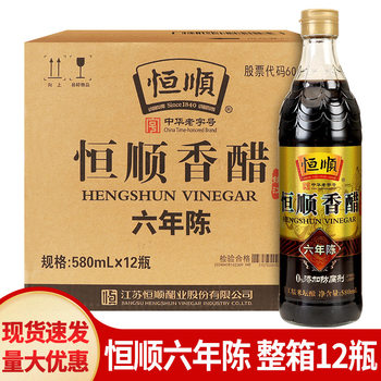 Free shipping Zhenjiang specialty Hengshun six years old vinegar 580ml * 12 bottles brewed vinegar cooking cold sauce dip dumpling vinegar