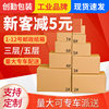 Chuangqin Packaging 1-12 Half High Carton Spot Thickened Rectangular Express Packaging Moving Postal Carton Carton