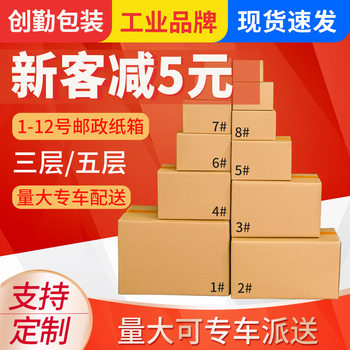 Chuangqin Packaging 1-12 Half High Carton Spot Thickened Rectangular Express Packaging Moving Postal Carton Carton