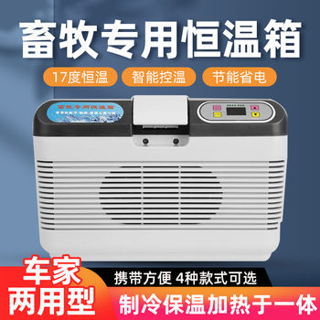 Pig semen 17 degrees livestock thermostat box pig essence vehicle-mounted household temperature control small refrigerator livestock incubator