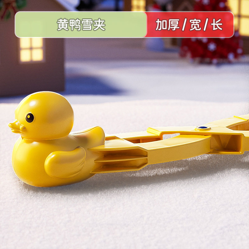 批发儿童雪球夹神器大号鸭子雪夹专用工具玩雪夹雪器雪球夹子玩具