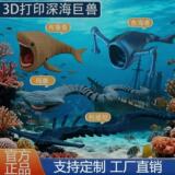 3D-печать глубоководного бегемота, игрушечная модель пожирателя морей, украшение Maya Brup Leviathan, космическая красная рыбья рука