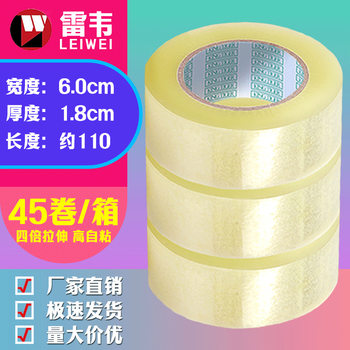 Packaging and packaging tape packaging tape sealing transparent tape 6.0CM wide logistics express tape sealing tape
