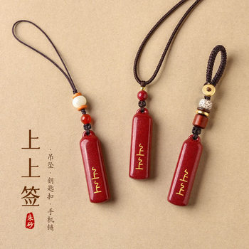 Purple gold sand cinnabar nothing card pendant signed on the key chain mobile phone chain this life year low content cinnabar wholesale