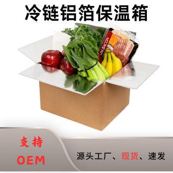 Cold chain aluminum foil insulation box foam insulation fresh box express logistics fruit fresh vegetables hairy crab packing box