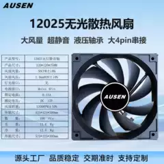 Factory Direct Sales 12025 Lightless Computer Case Fan 12V Large 4P Power Supply Silent Industrial Cooling Fan