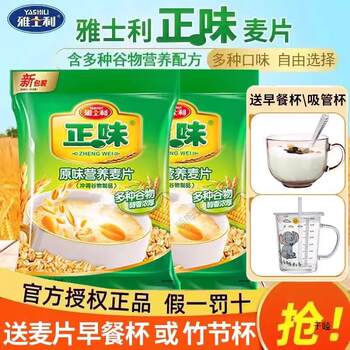 Yashili Original Flavored Oatmeal Milk Breakfast Instant Drink Meal Replacement Nutritious Nut Cereal Instant Oatmeal Wholesale