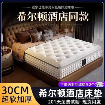 Simmons Mattress, Five-Star Hotel Same Style Bedroom Latex Mattress, Independent Pocket Spring Mattress, Thick and Extra Thick