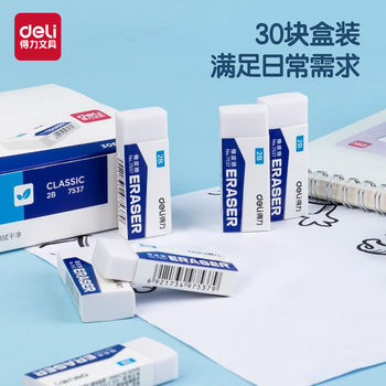 Deli 7537 Student Eraser White Eraser Student Exam Drawing Art Eraser Student Supplies Home Use